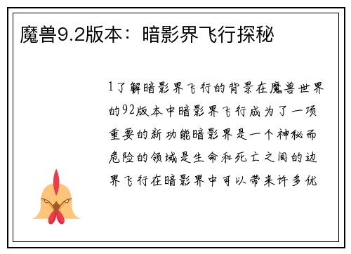 魔兽9.2版本:暗影界飞行探秘